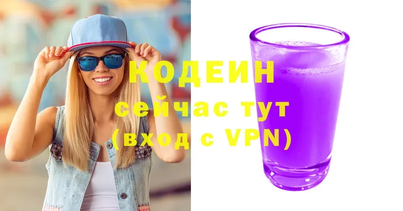 где продают   Болохово  Codein напиток Lean (лин) 